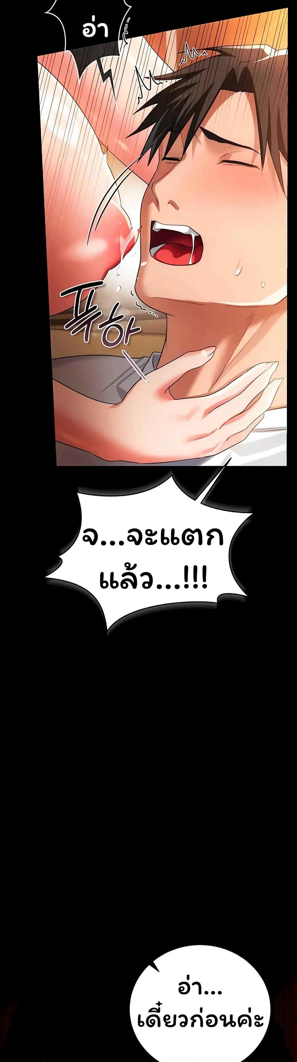 Risky Deals and the Girl Next Door – Risky Deals and the Girl Next Door – ตอนที่ 45 หน้า 16