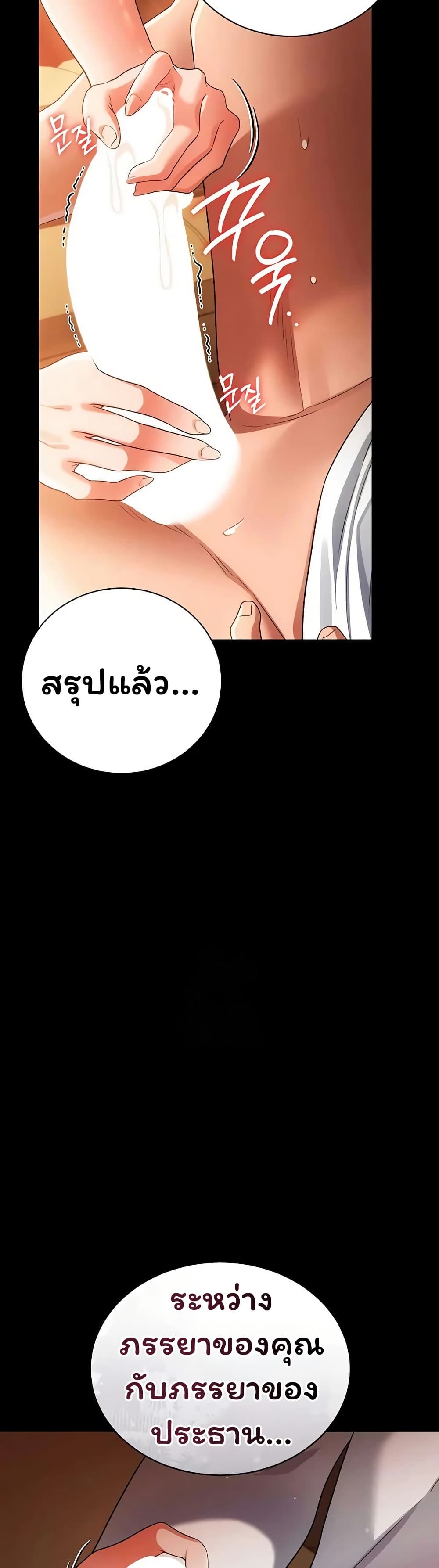 Risky Deals and the Girl Next Door – Risky Deals and the Girl Next Door – ตอนที่ 45 หน้า 19