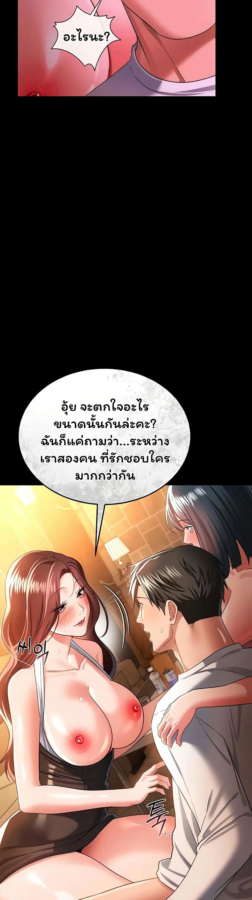Risky Deals and the Girl Next Door – Risky Deals and the Girl Next Door – ตอนที่ 45 หน้า 21