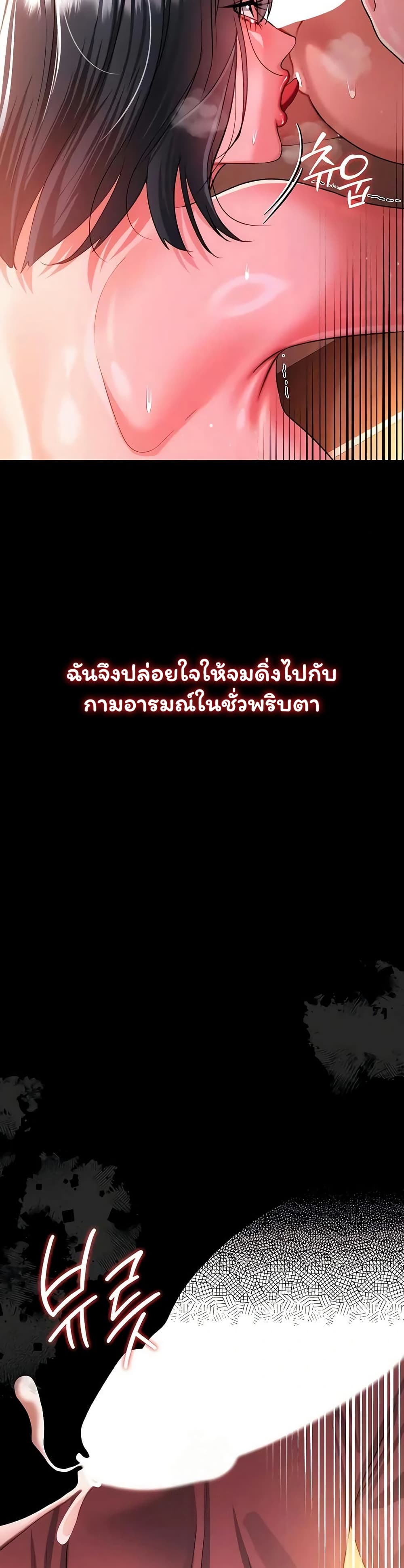 Risky Deals and the Girl Next Door – Risky Deals and the Girl Next Door – ตอนที่ 46 หน้า 3