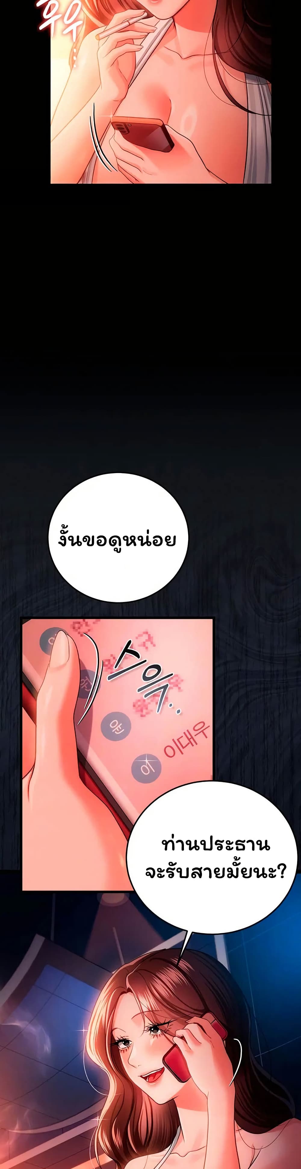 Risky Deals and the Girl Next Door – Risky Deals and the Girl Next Door – ตอนที่ 46 หน้า 10