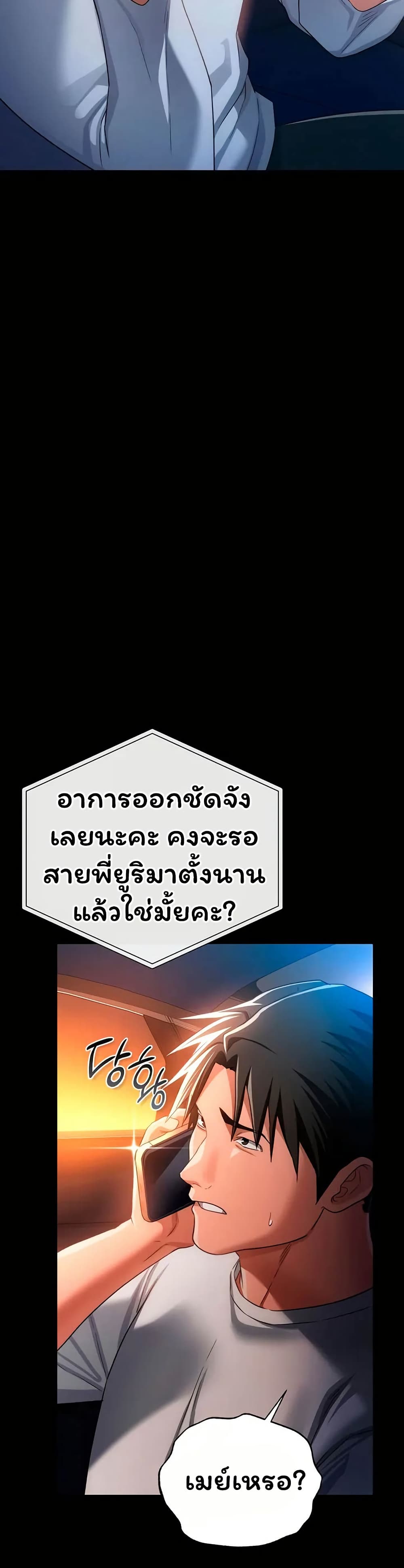 Risky Deals and the Girl Next Door – Risky Deals and the Girl Next Door – ตอนที่ 46 หน้า 16