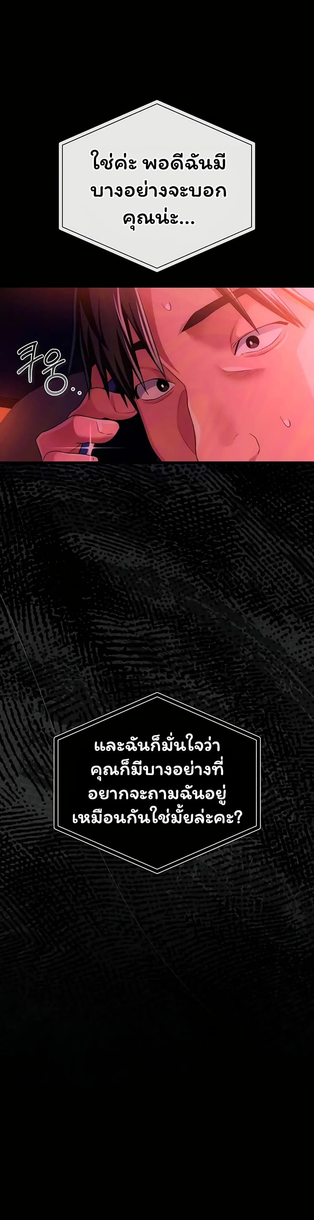 Risky Deals and the Girl Next Door – Risky Deals and the Girl Next Door – ตอนที่ 46 หน้า 18