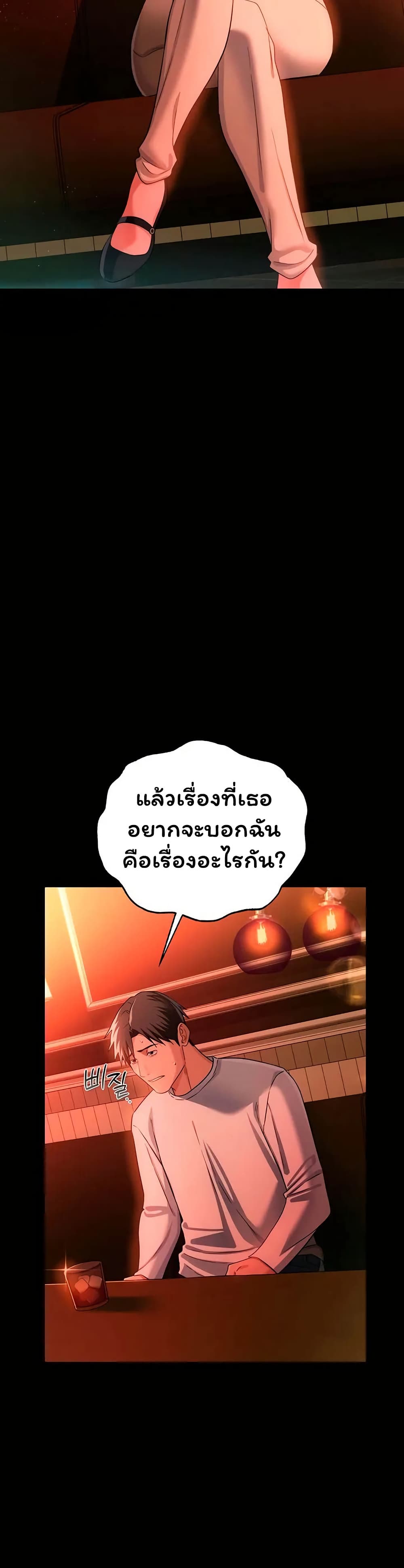 Risky Deals and the Girl Next Door – Risky Deals and the Girl Next Door – ตอนที่ 46 หน้า 20