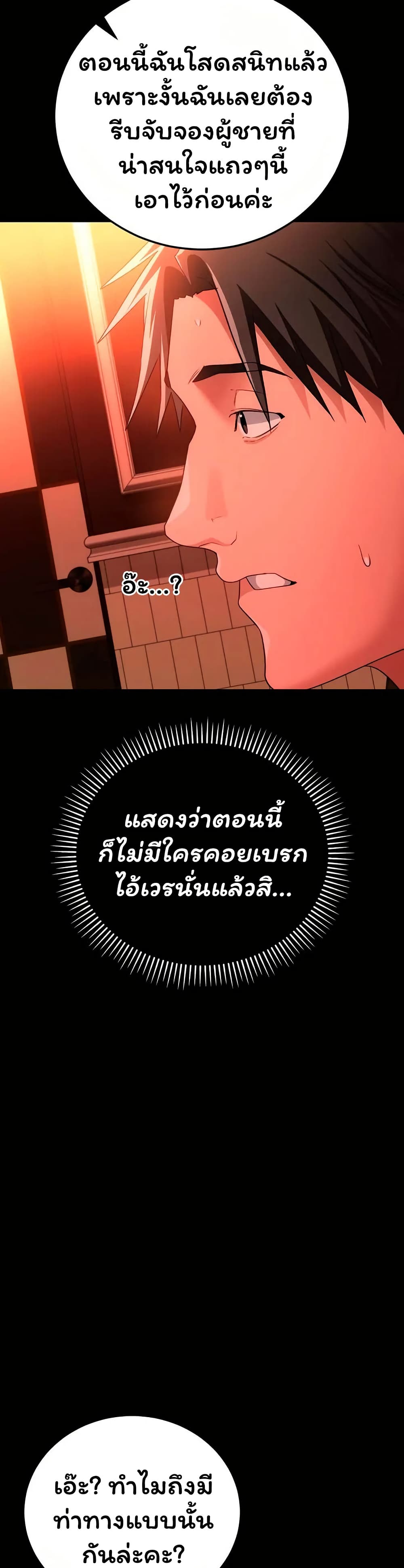 Risky Deals and the Girl Next Door – Risky Deals and the Girl Next Door – ตอนที่ 46 หน้า 25