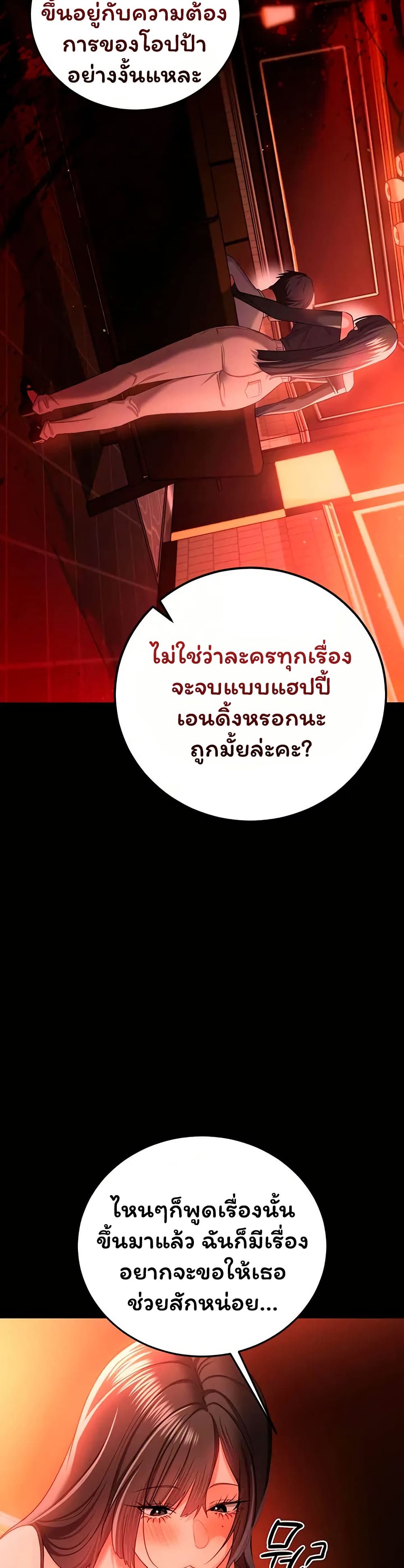 Risky Deals and the Girl Next Door – Risky Deals and the Girl Next Door – ตอนที่ 46 หน้า 34