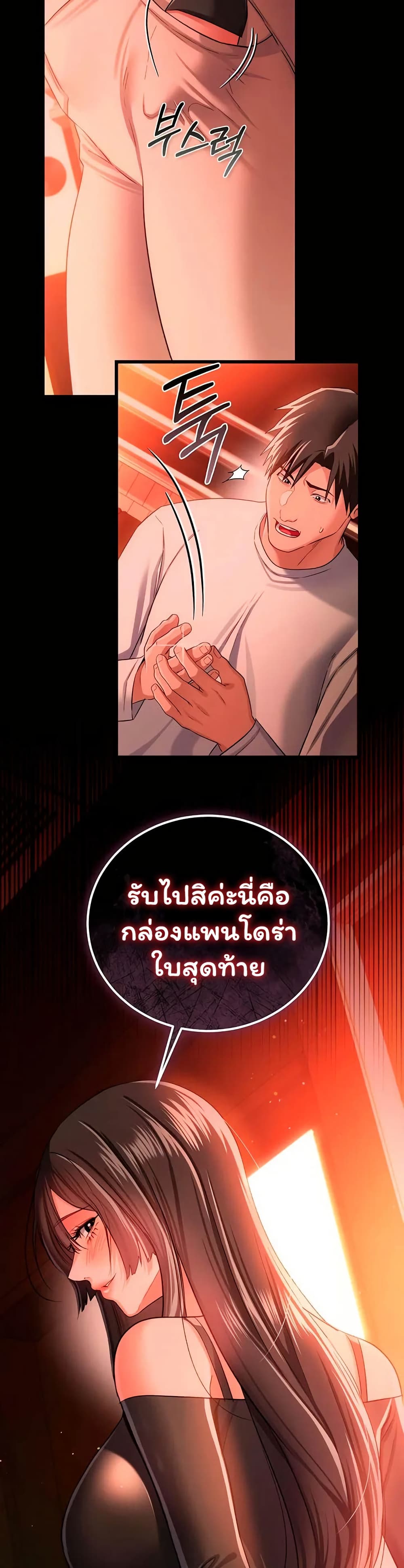 Risky Deals and the Girl Next Door – Risky Deals and the Girl Next Door – ตอนที่ 46 หน้า 44
