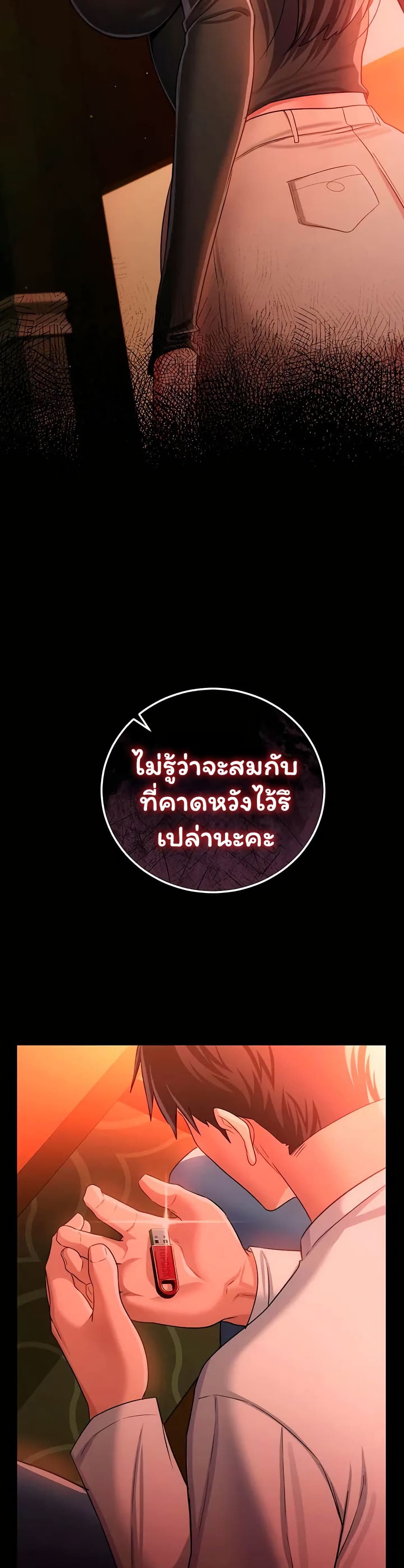 Risky Deals and the Girl Next Door – Risky Deals and the Girl Next Door – ตอนที่ 46 หน้า 45