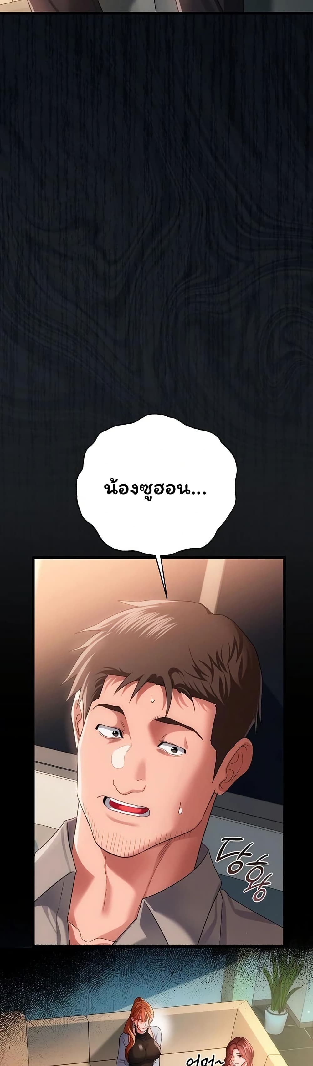 Risky Deals and the Girl Next Door – Risky Deals and the Girl Next Door – ตอนที่ 47 หน้า 26