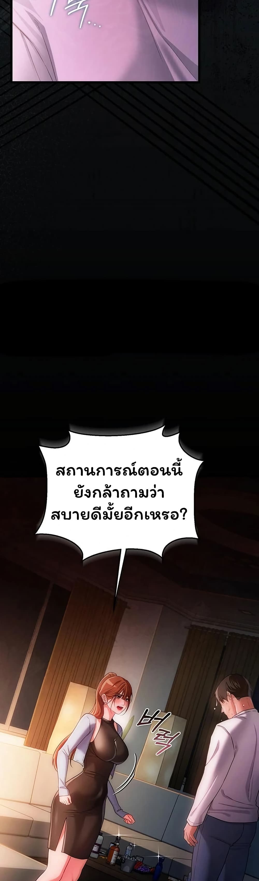 Risky Deals and the Girl Next Door – Risky Deals and the Girl Next Door – ตอนที่ 47 หน้า 36