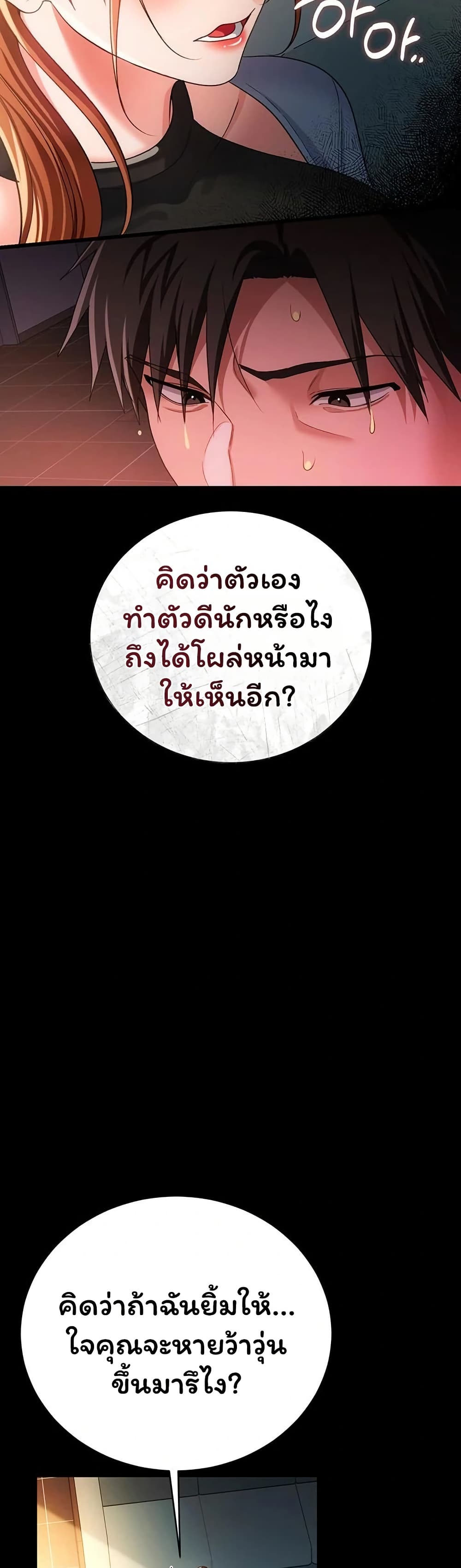 Risky Deals and the Girl Next Door – Risky Deals and the Girl Next Door – ตอนที่ 47 หน้า 38