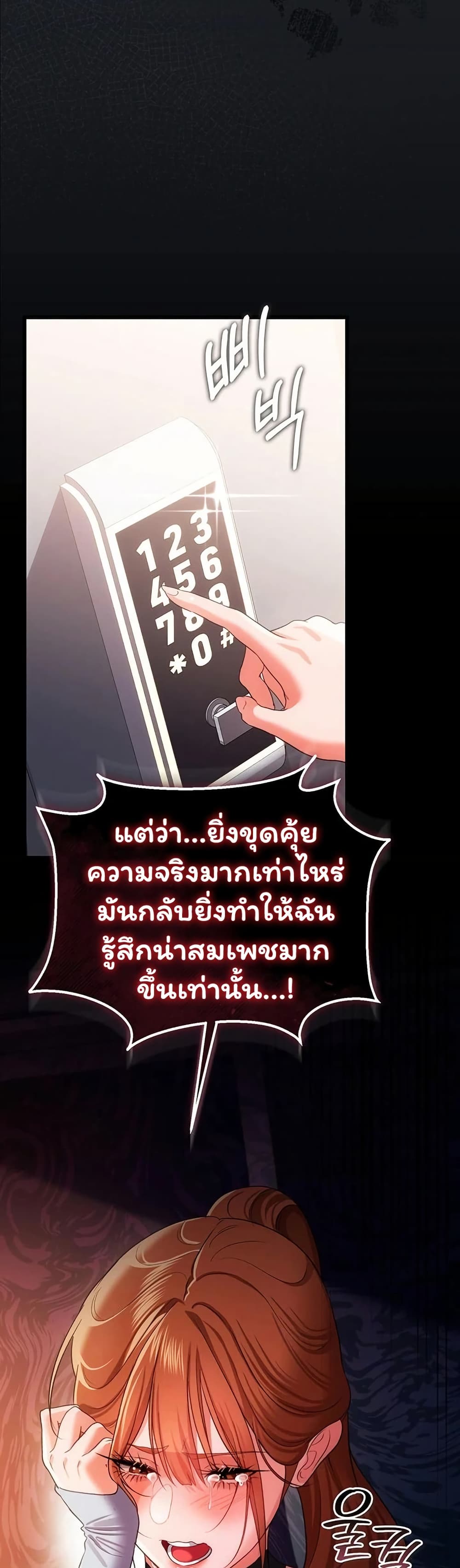 Risky Deals and the Girl Next Door – Risky Deals and the Girl Next Door – ตอนที่ 48 หน้า 1