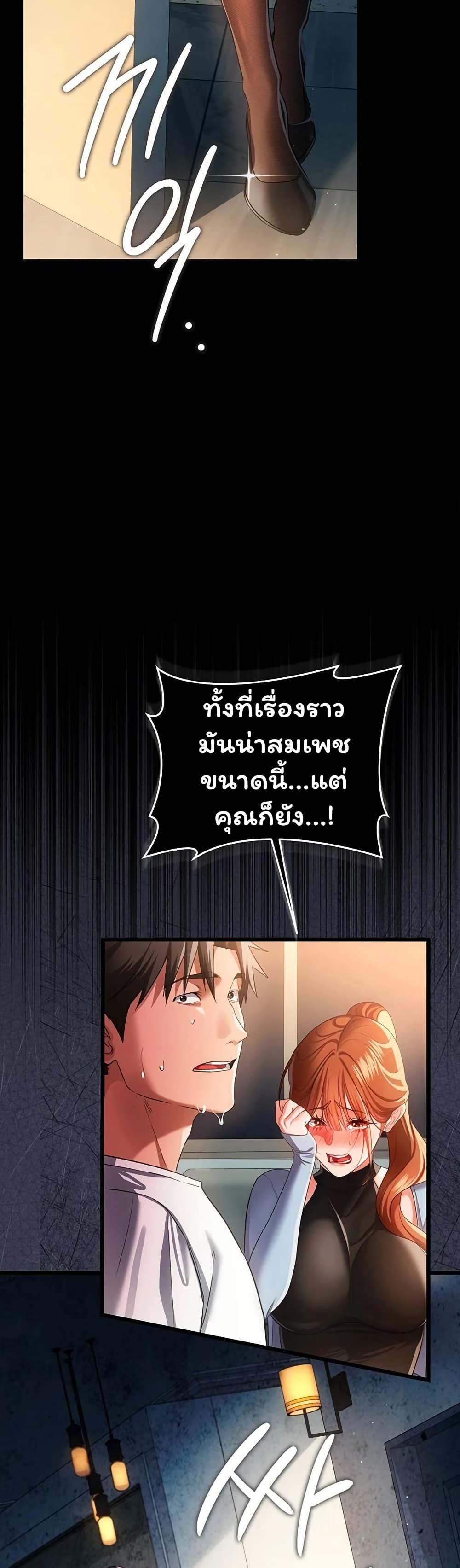 Risky Deals and the Girl Next Door – Risky Deals and the Girl Next Door – ตอนที่ 48 หน้า 3