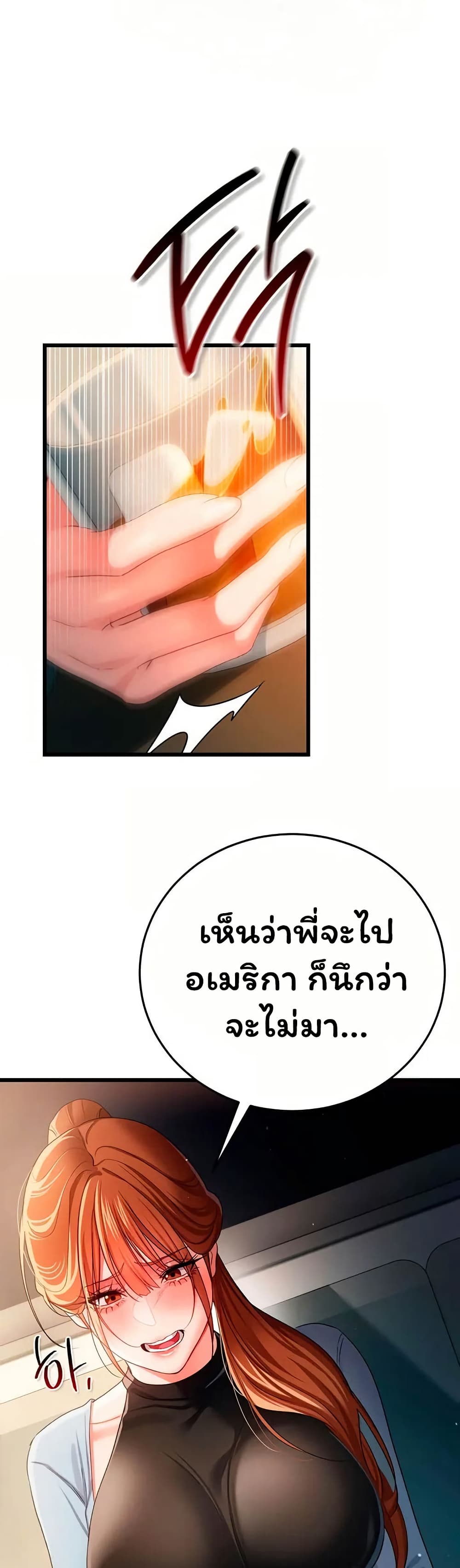 Risky Deals and the Girl Next Door – Risky Deals and the Girl Next Door – ตอนที่ 48 หน้า 12