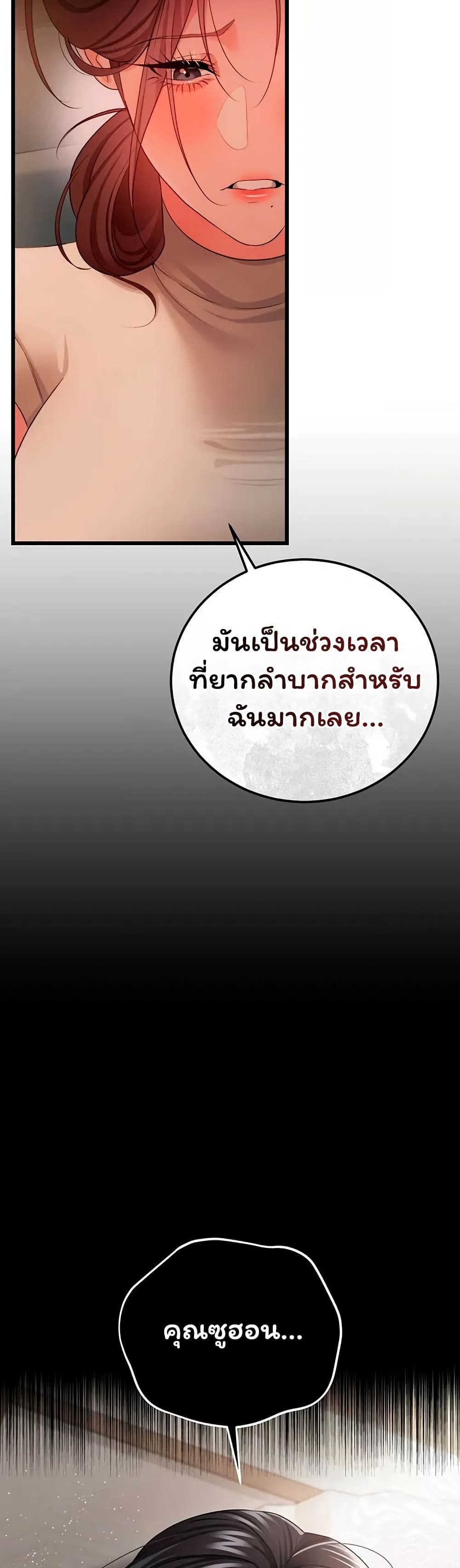Risky Deals and the Girl Next Door – Risky Deals and the Girl Next Door – ตอนที่ 48 หน้า 19