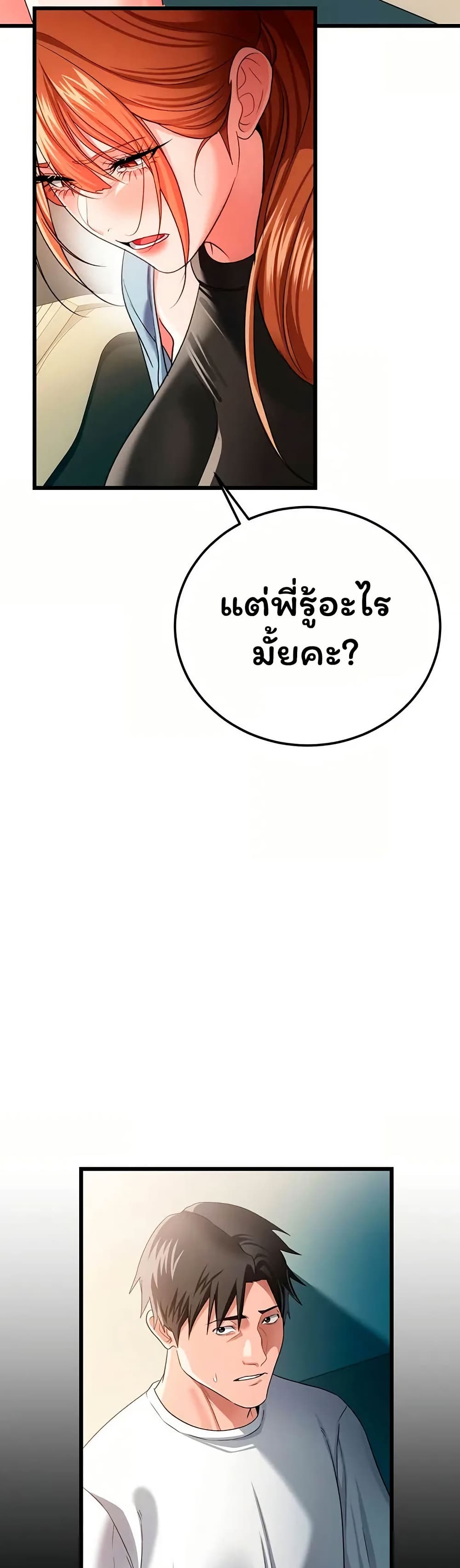 Risky Deals and the Girl Next Door – Risky Deals and the Girl Next Door – ตอนที่ 48 หน้า 25