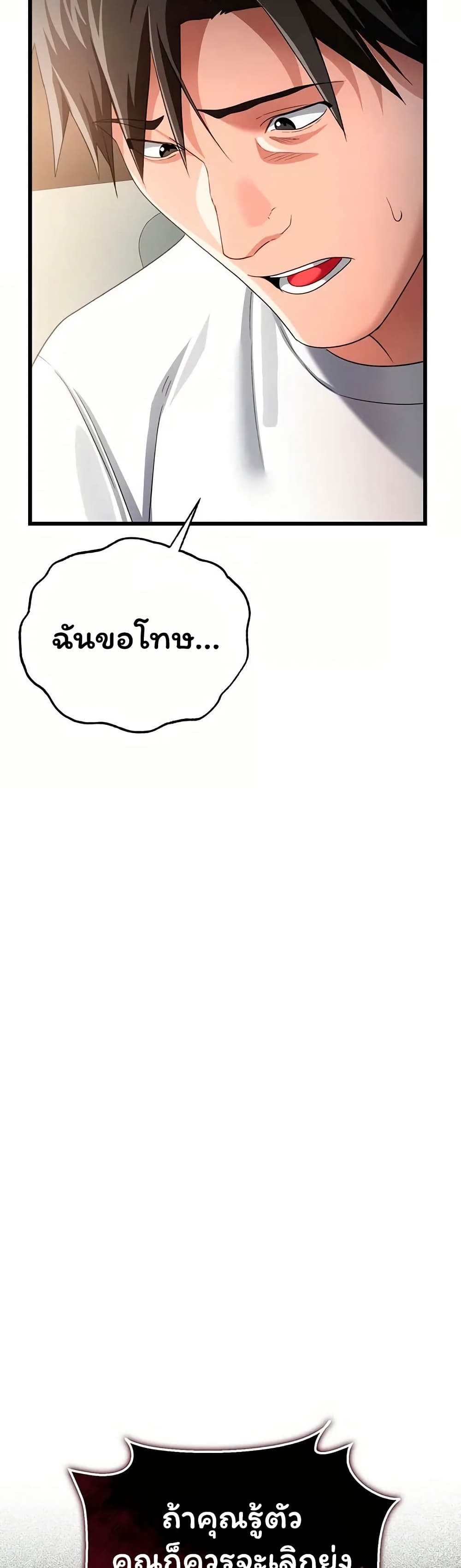 Risky Deals and the Girl Next Door – Risky Deals and the Girl Next Door – ตอนที่ 48 หน้า 31