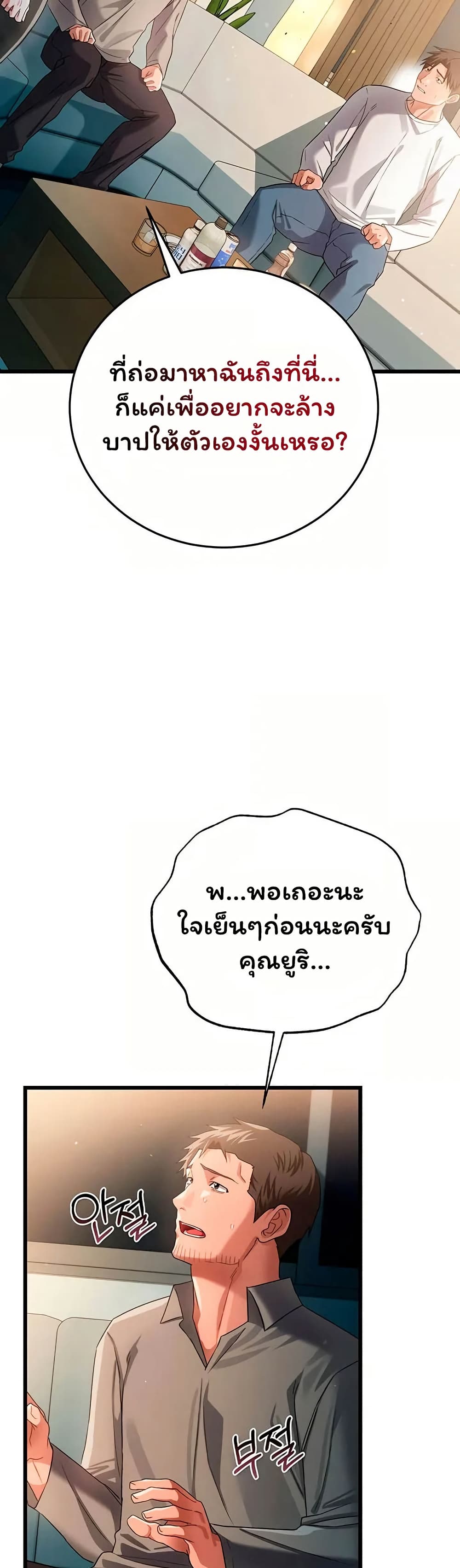 Risky Deals and the Girl Next Door – Risky Deals and the Girl Next Door – ตอนที่ 48 หน้า 36