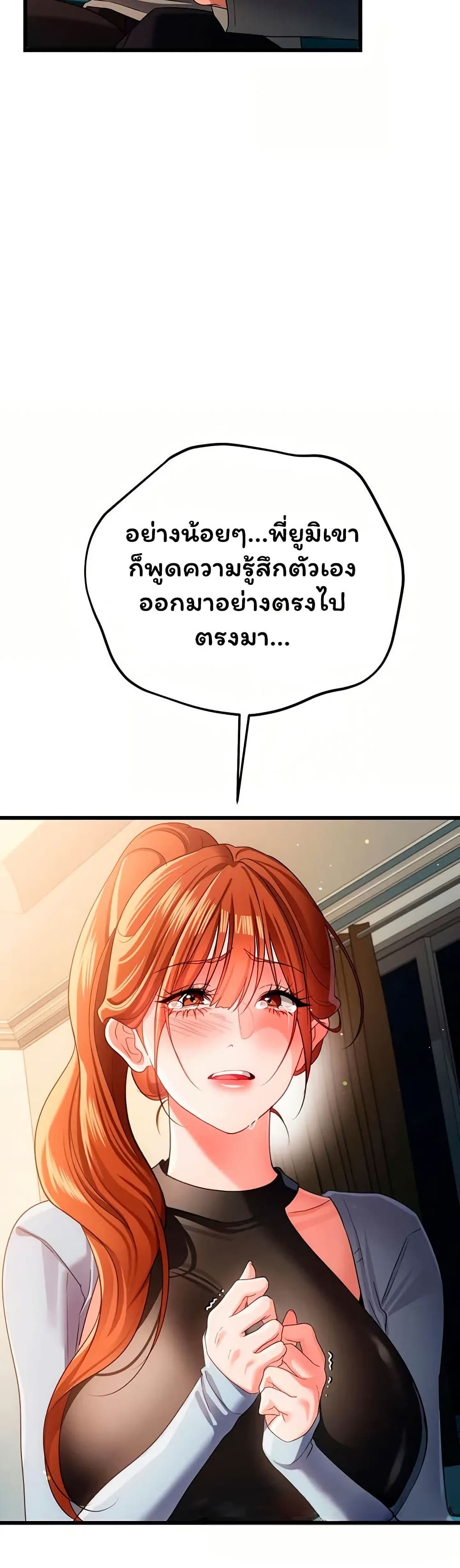 Risky Deals and the Girl Next Door – Risky Deals and the Girl Next Door – ตอนที่ 48 หน้า 37