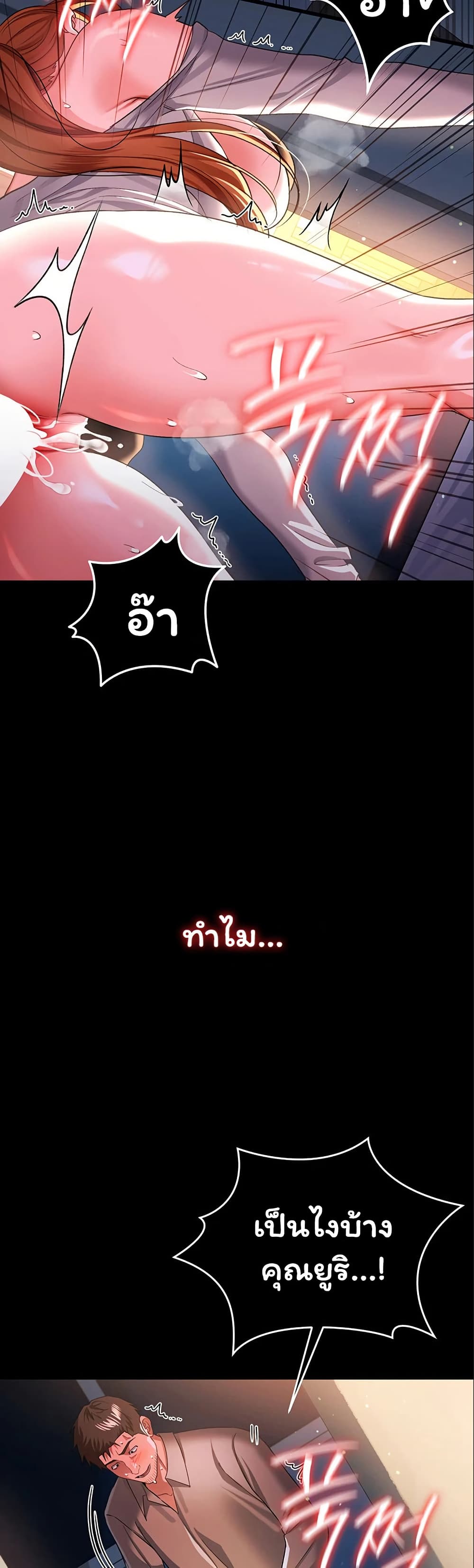 Risky Deals and the Girl Next Door – Risky Deals and the Girl Next Door – ตอนที่ 49 หน้า 3