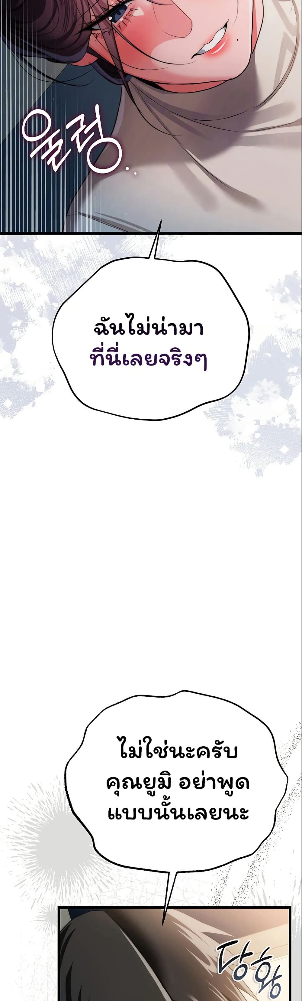 Risky Deals and the Girl Next Door – Risky Deals and the Girl Next Door – ตอนที่ 49 หน้า 10