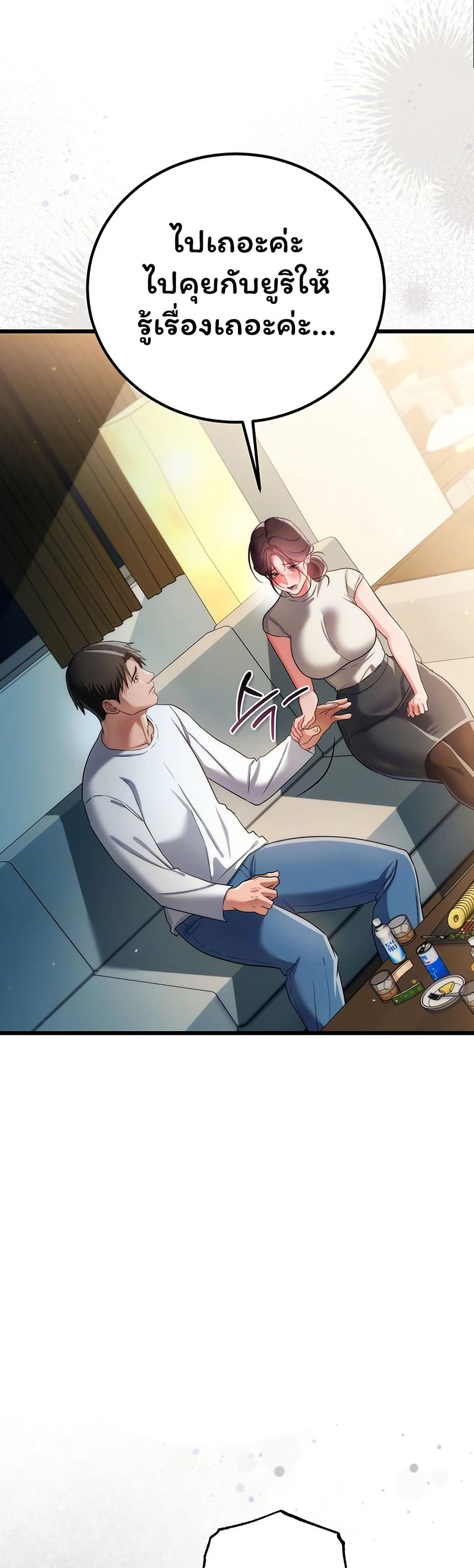 Risky Deals and the Girl Next Door – Risky Deals and the Girl Next Door – ตอนที่ 49 หน้า 13