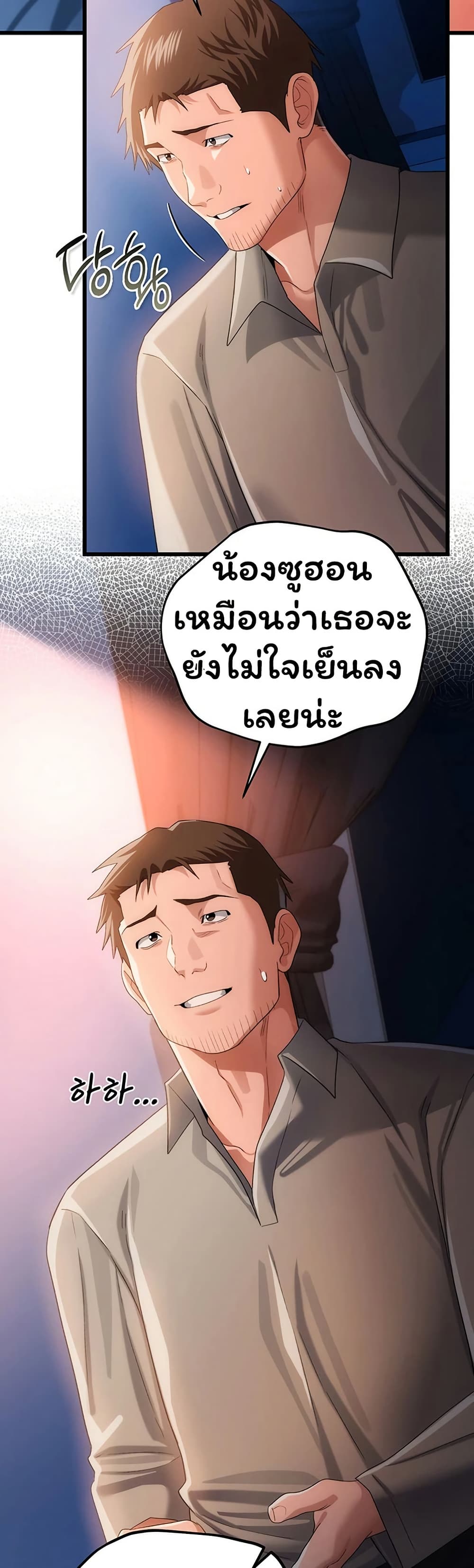 Risky Deals and the Girl Next Door – Risky Deals and the Girl Next Door – ตอนที่ 49 หน้า 23