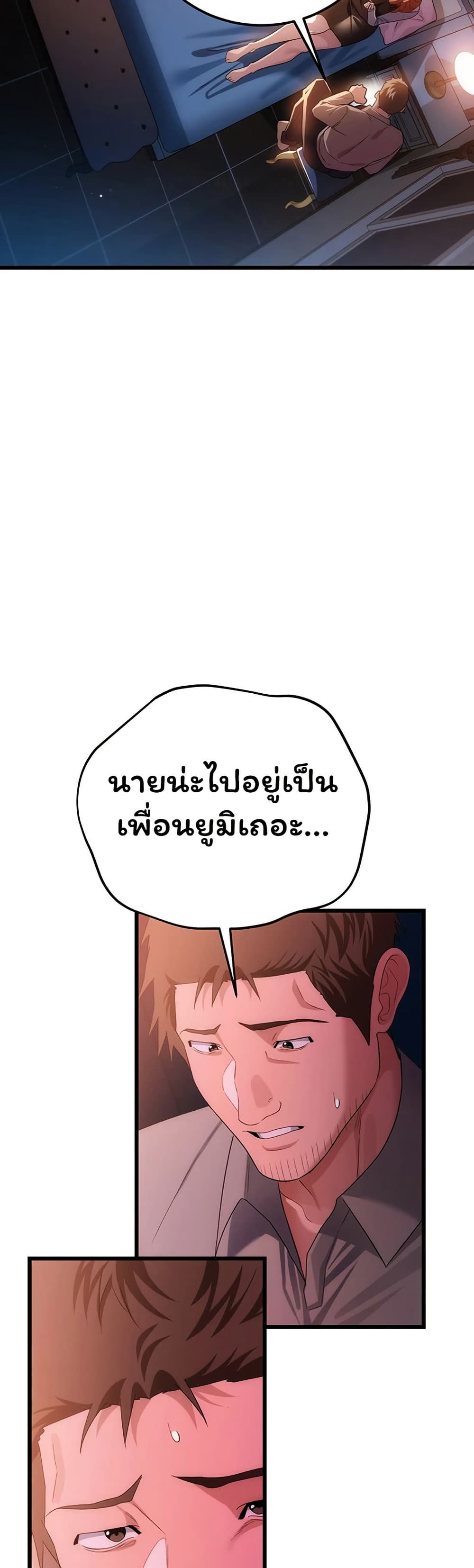 Risky Deals and the Girl Next Door – Risky Deals and the Girl Next Door – ตอนที่ 49 หน้า 25