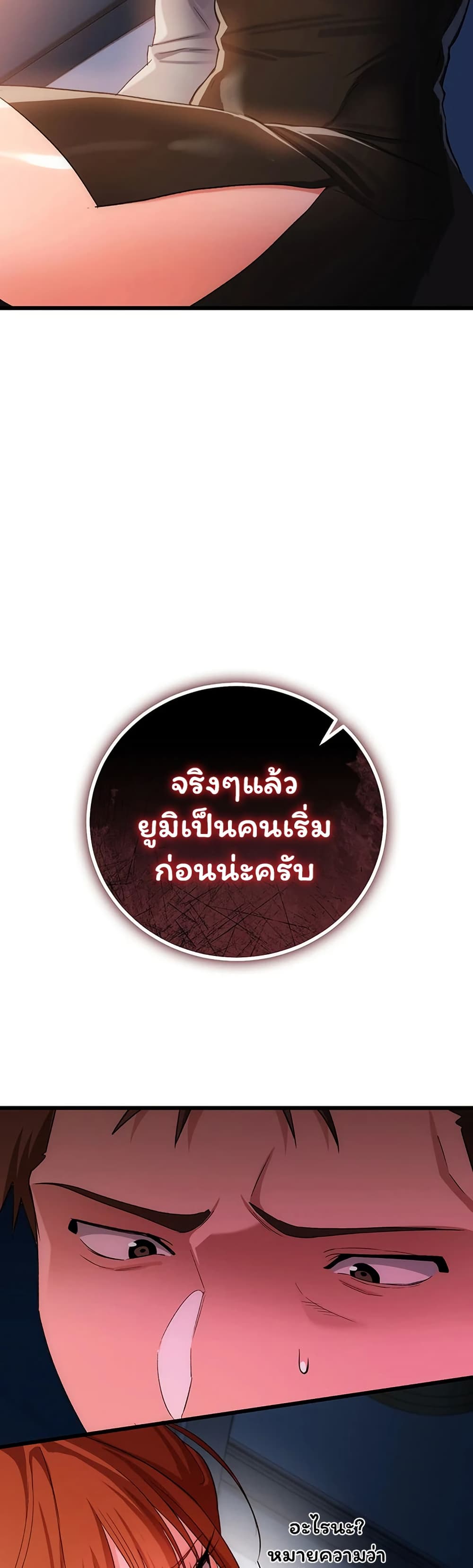 Risky Deals and the Girl Next Door – Risky Deals and the Girl Next Door – ตอนที่ 49 หน้า 34