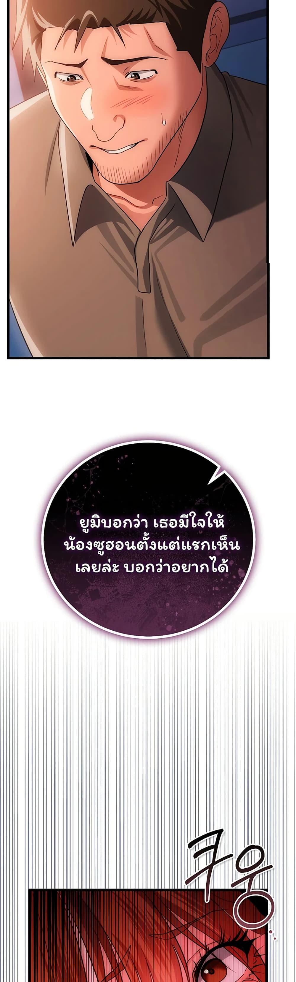 Risky Deals and the Girl Next Door – Risky Deals and the Girl Next Door – ตอนที่ 49 หน้า 37