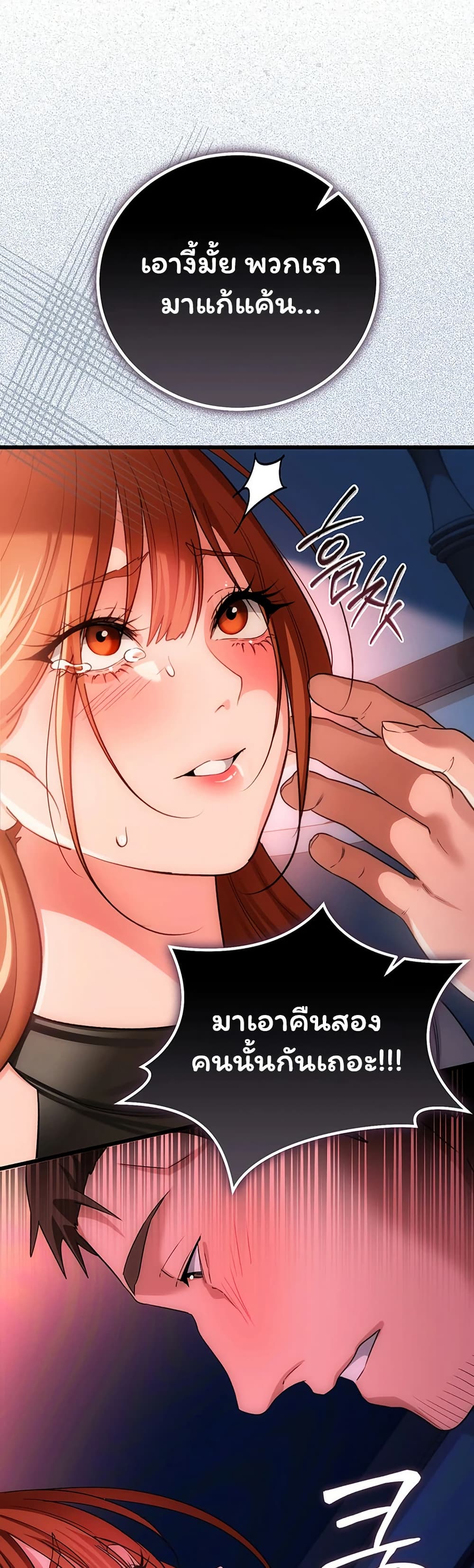 Risky Deals and the Girl Next Door – Risky Deals and the Girl Next Door – ตอนที่ 49 หน้า 45