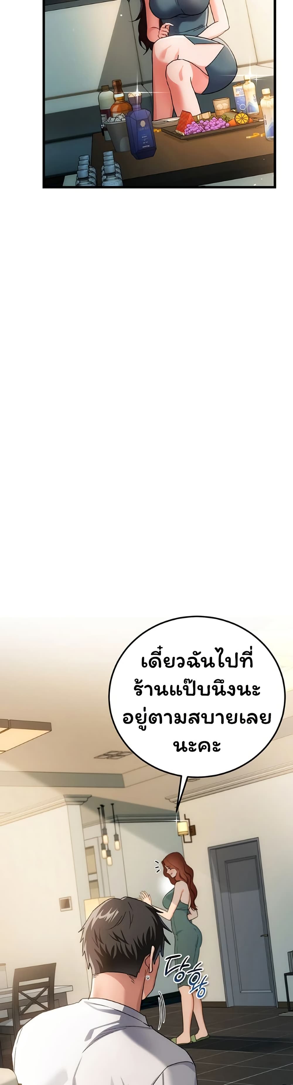Risky Deals and the Girl Next Door – Risky Deals and the Girl Next Door – ตอนที่ 50 หน้า 5