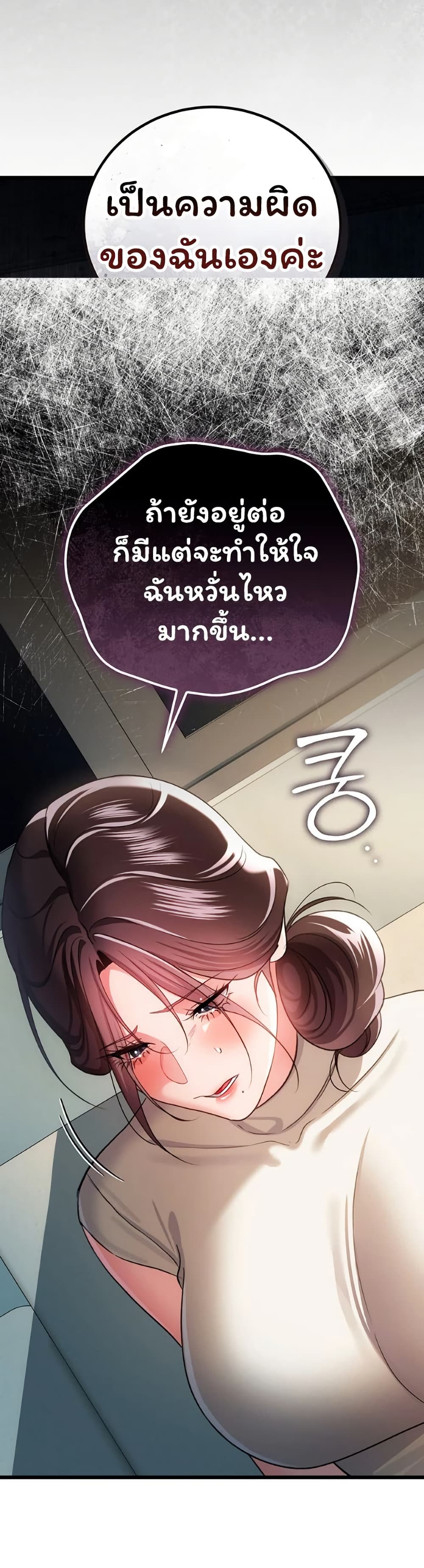 Risky Deals and the Girl Next Door – Risky Deals and the Girl Next Door – ตอนที่ 50 หน้า 8