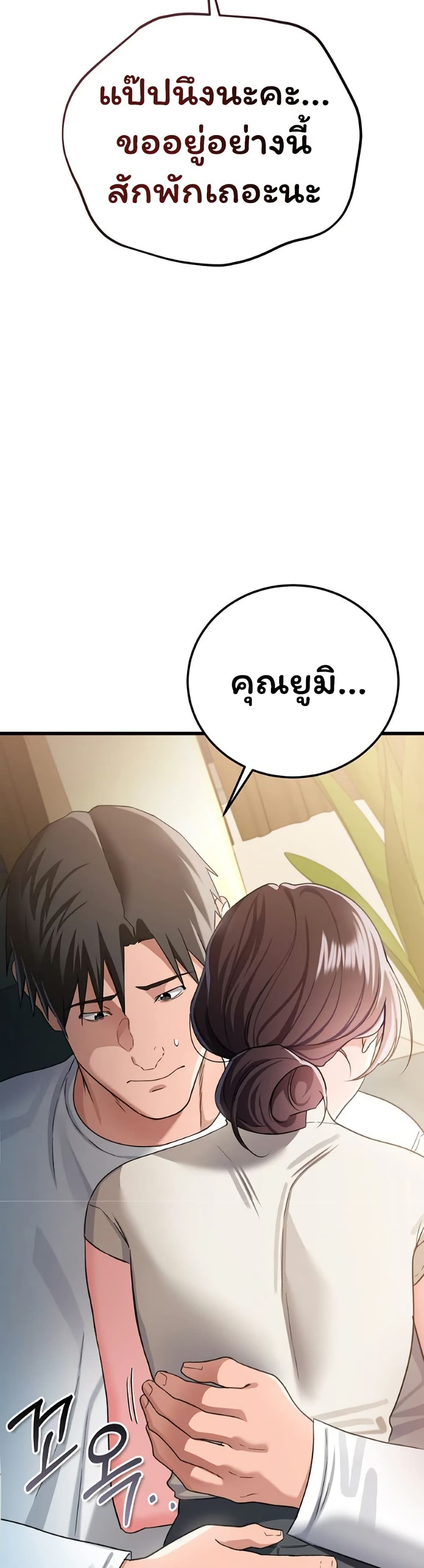 Risky Deals and the Girl Next Door – Risky Deals and the Girl Next Door – ตอนที่ 50 หน้า 13