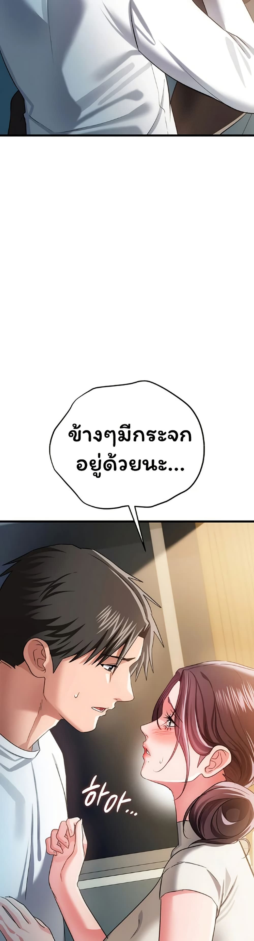 Risky Deals and the Girl Next Door – Risky Deals and the Girl Next Door – ตอนที่ 50 หน้า 18