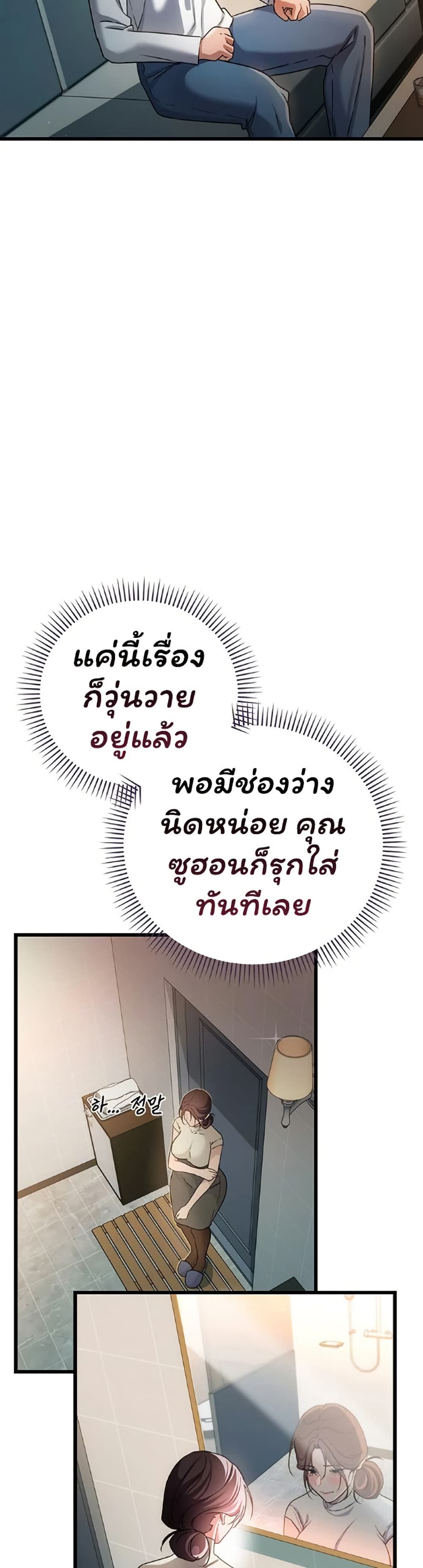 Risky Deals and the Girl Next Door – Risky Deals and the Girl Next Door – ตอนที่ 50 หน้า 22