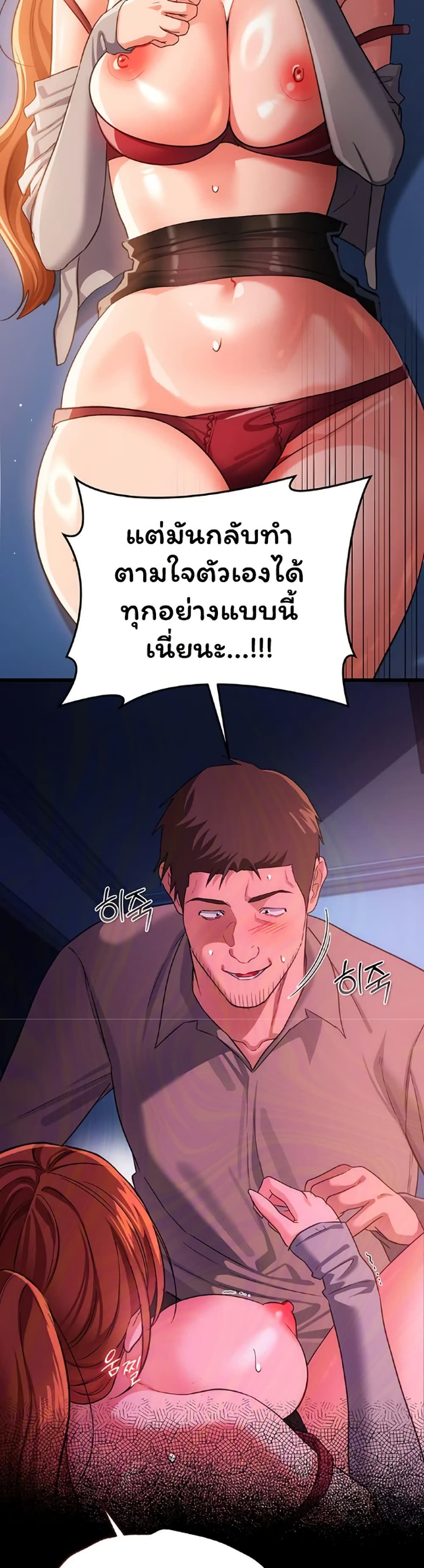 Risky Deals and the Girl Next Door – Risky Deals and the Girl Next Door – ตอนที่ 50 หน้า 35