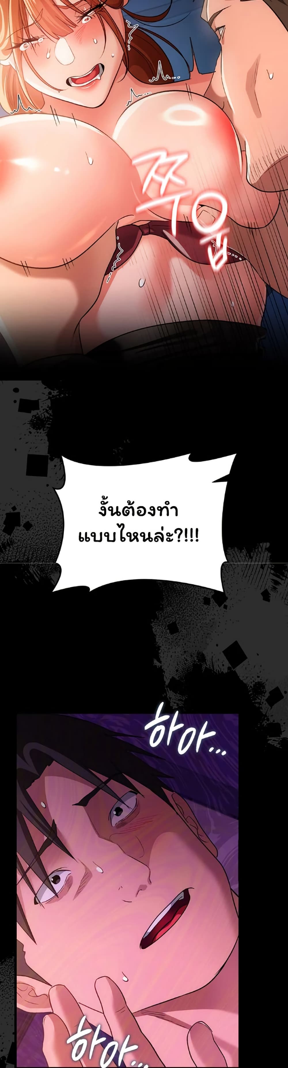 Risky Deals and the Girl Next Door – Risky Deals and the Girl Next Door – ตอนที่ 50 หน้า 37