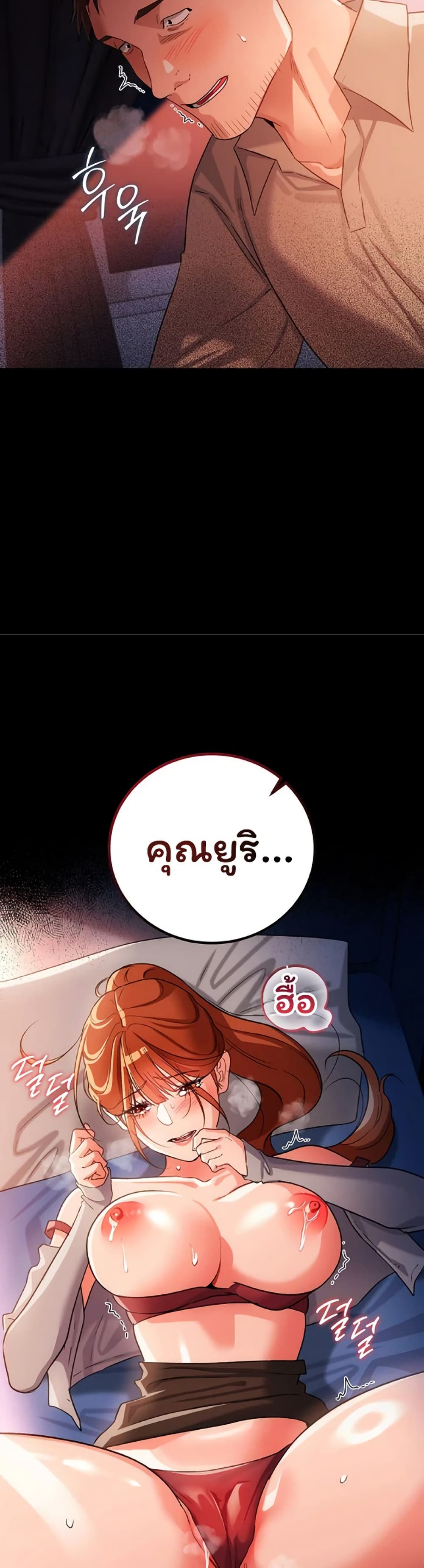 Risky Deals and the Girl Next Door – Risky Deals and the Girl Next Door – ตอนที่ 50 หน้า 39