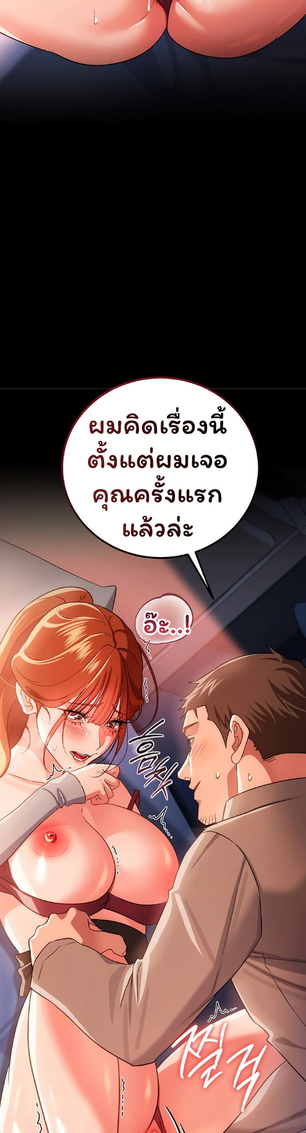 Risky Deals and the Girl Next Door – Risky Deals and the Girl Next Door – ตอนที่ 50 หน้า 40