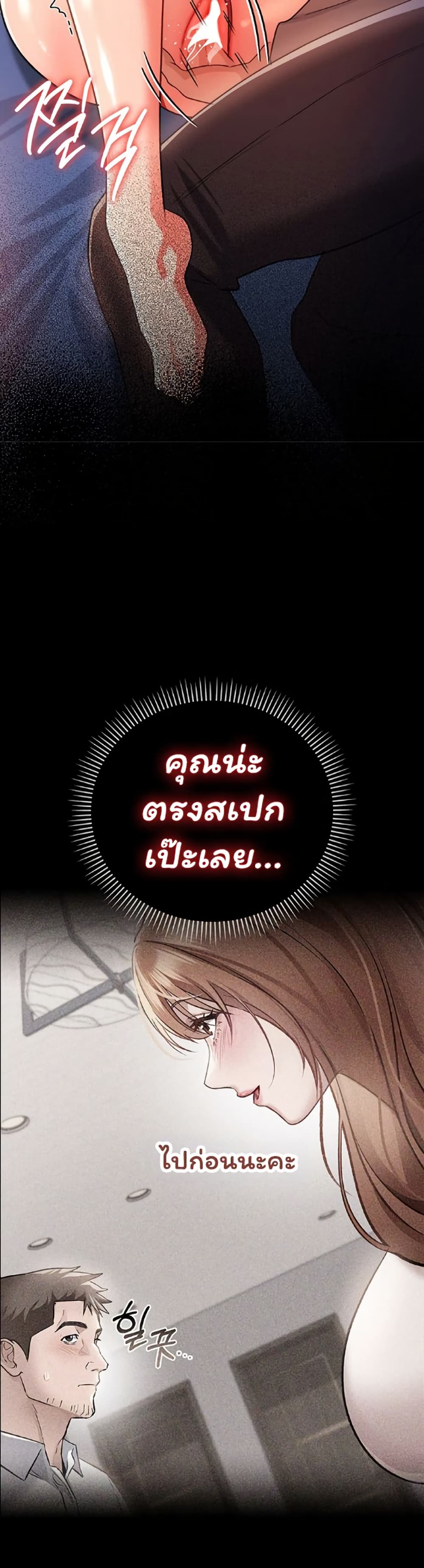 Risky Deals and the Girl Next Door – Risky Deals and the Girl Next Door – ตอนที่ 50 หน้า 41