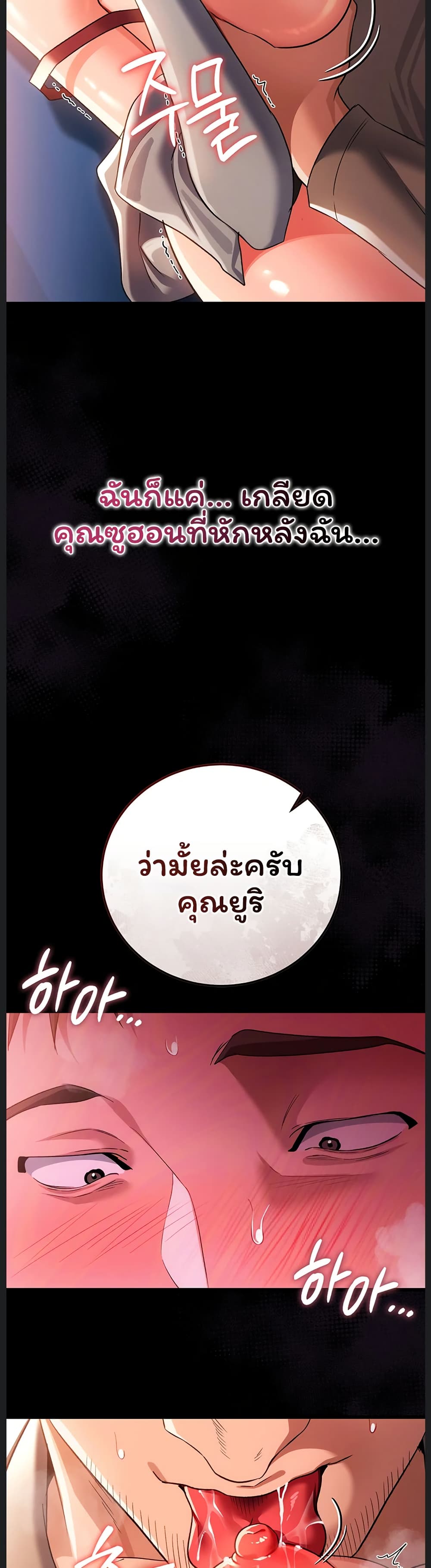 Risky Deals and the Girl Next Door – Risky Deals and the Girl Next Door – ตอนที่ 51 หน้า 18