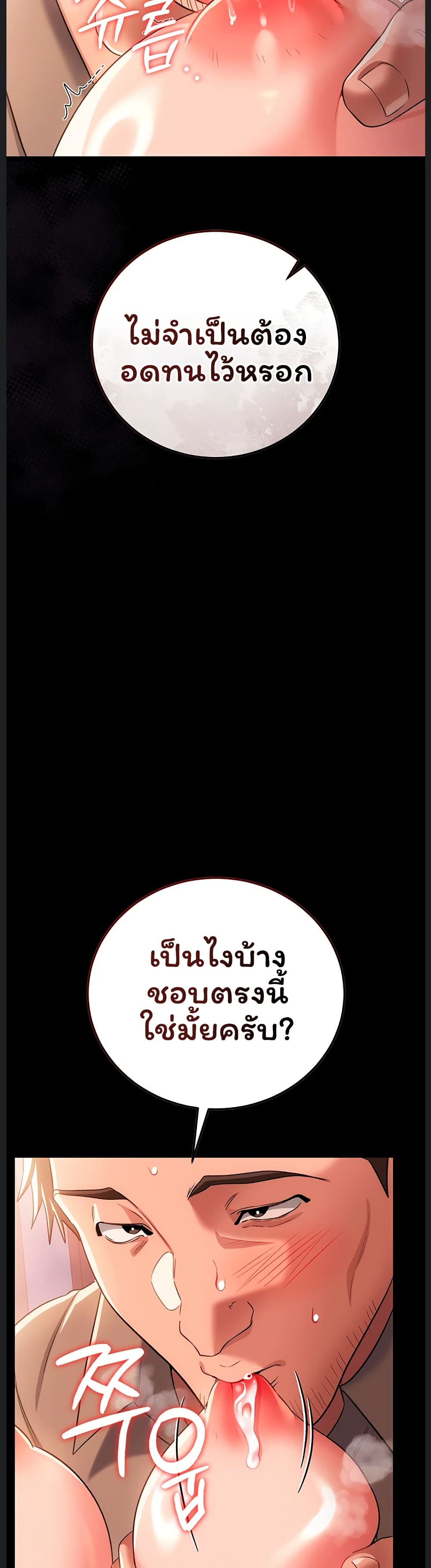 Risky Deals and the Girl Next Door – Risky Deals and the Girl Next Door – ตอนที่ 51 หน้า 19