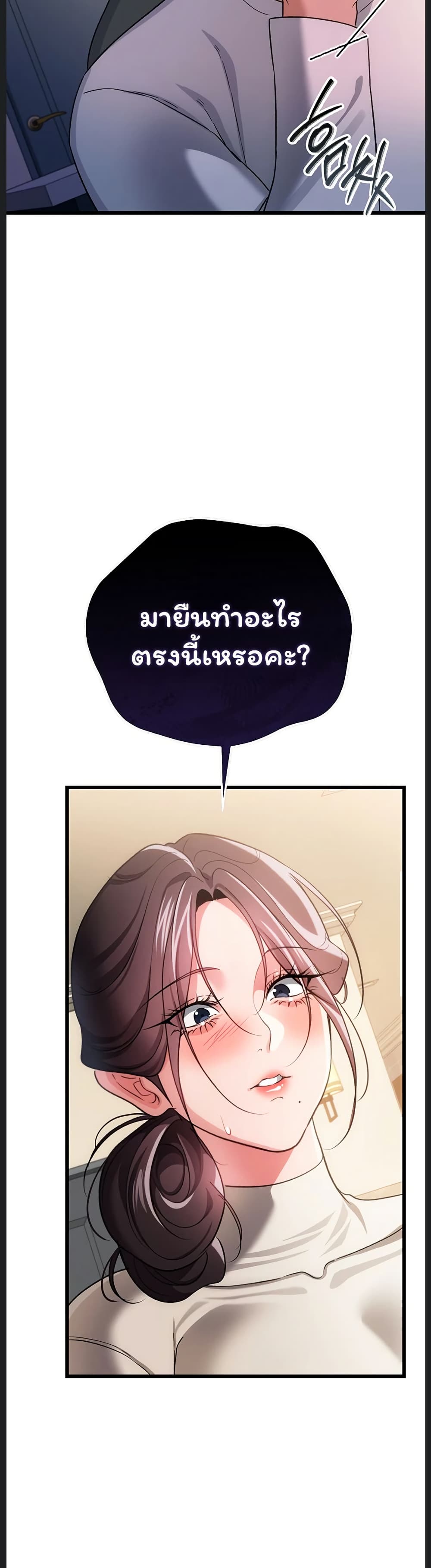 Risky Deals and the Girl Next Door – Risky Deals and the Girl Next Door – ตอนที่ 51 หน้า 42