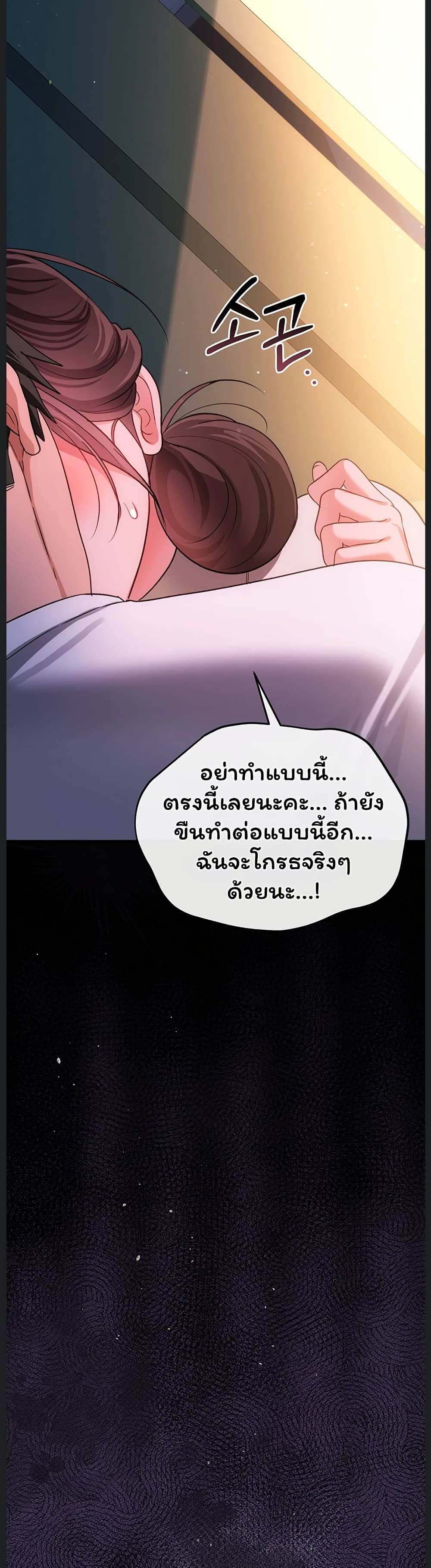 Risky Deals and the Girl Next Door – Risky Deals and the Girl Next Door – ตอนที่ 51 หน้า 48