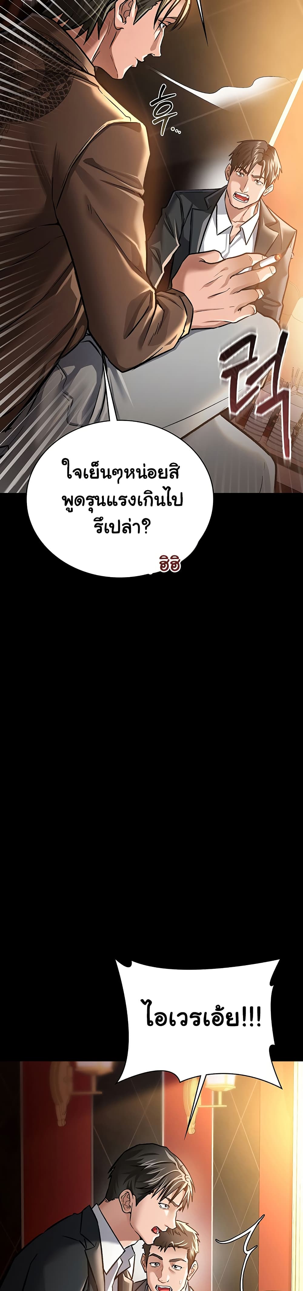 Risky Deals and the Girl Next Door – Risky Deals and the Girl Next Door – ตอนที่ 6 หน้า 14