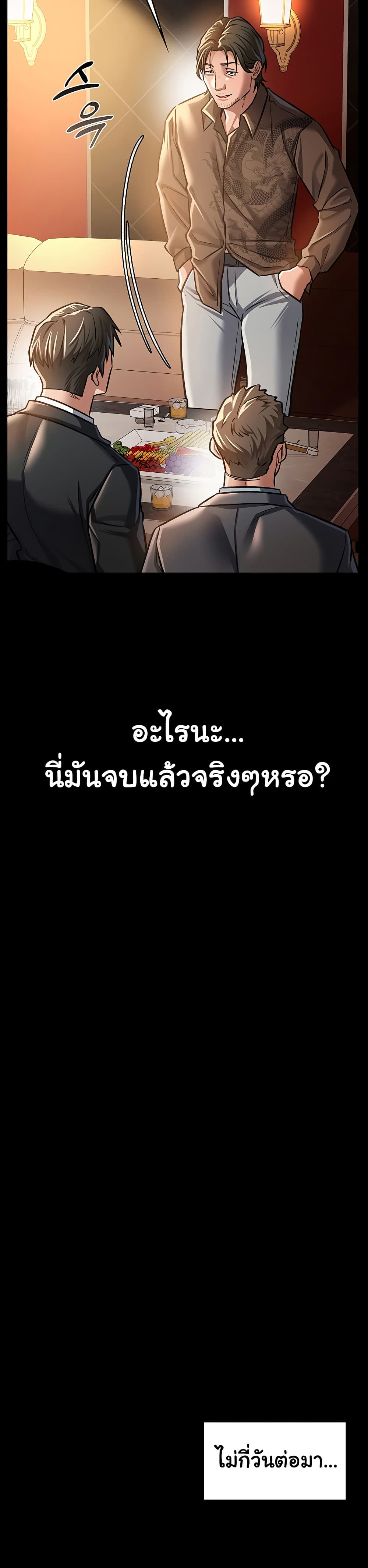 Risky Deals and the Girl Next Door – Risky Deals and the Girl Next Door – ตอนที่ 6 หน้า 37
