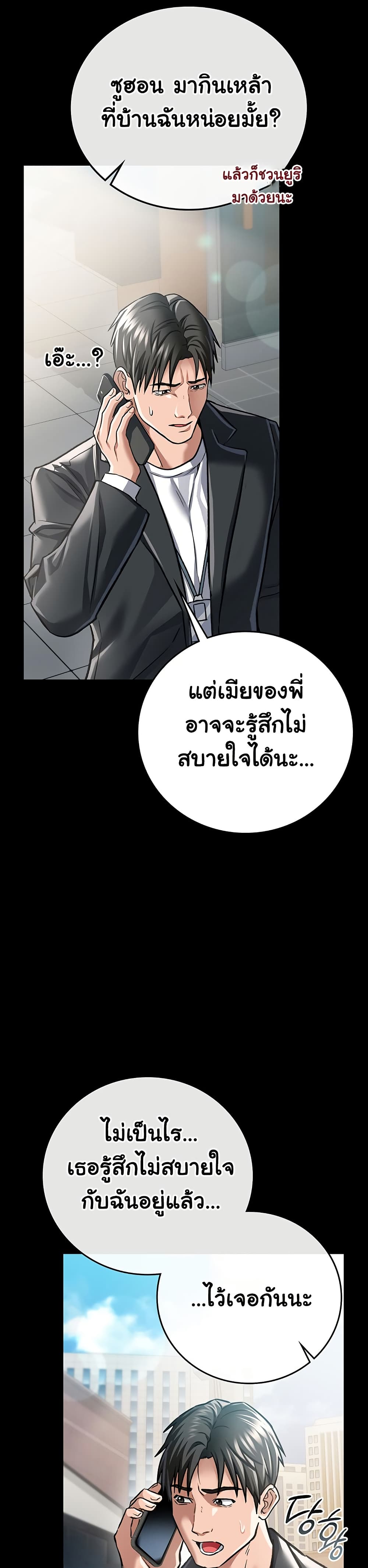 Risky Deals and the Girl Next Door – Risky Deals and the Girl Next Door – ตอนที่ 6 หน้า 40