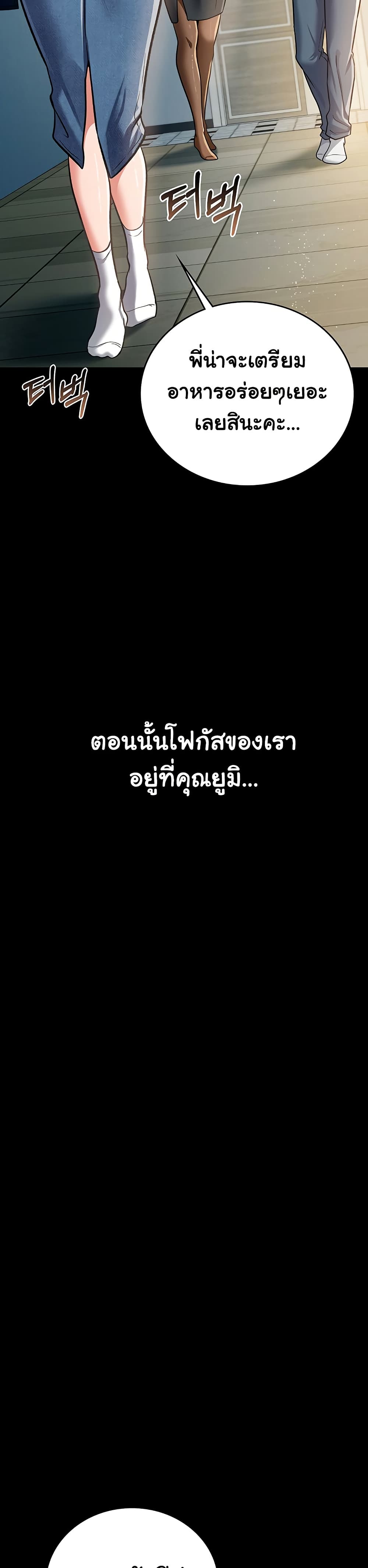 Risky Deals and the Girl Next Door – Risky Deals and the Girl Next Door – ตอนที่ 6 หน้า 46