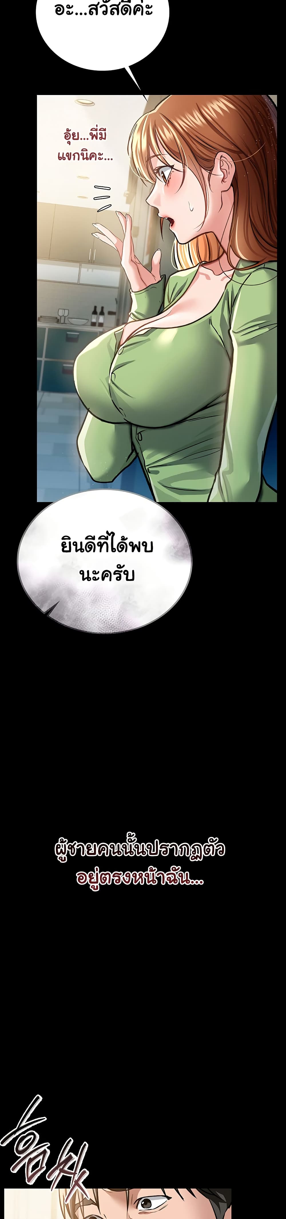 Risky Deals and the Girl Next Door – Risky Deals and the Girl Next Door – ตอนที่ 6 หน้า 47